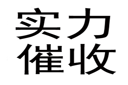 从“收账新手”到“催收专家”的进阶之路